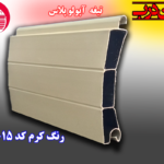 کرکره آلومینیوم تیغه 80 آپولو پلاس