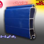 کرکره آلومینیوم تیغه 80 آپولو پلاس