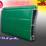 کرکره آلومینیوم تیغه 80 آپولو پلاس