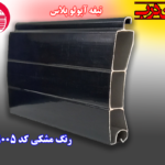 کرکره آلومینیوم تیغه 80 آپولو پلاس