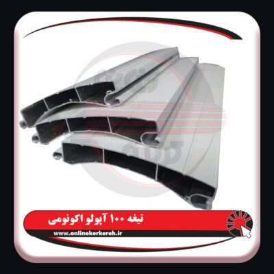 تیغه-100-آپولو-اکونومی5