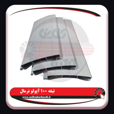 تیغه-100-آپولو-نرمال5
