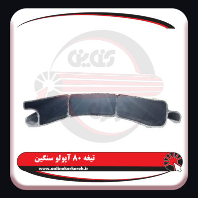 تیغه-80-آپولو-سنگین2
