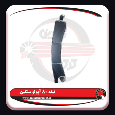 تیغه-80-آپولو-سنگین4