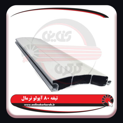 تیغه-80-آپولو-نرمال3