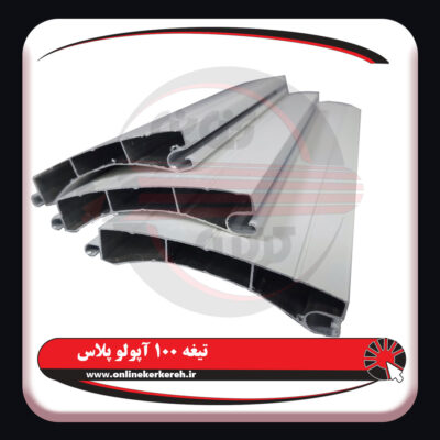تیغه-100-آپولو-پلاس5