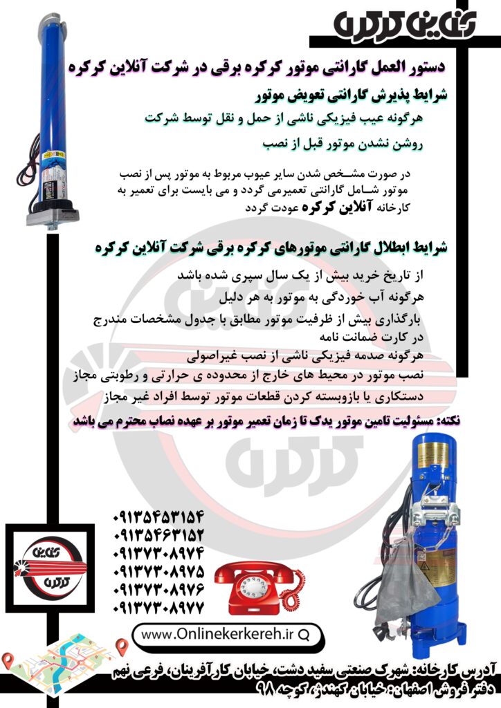 شرایط گاانتی موتور